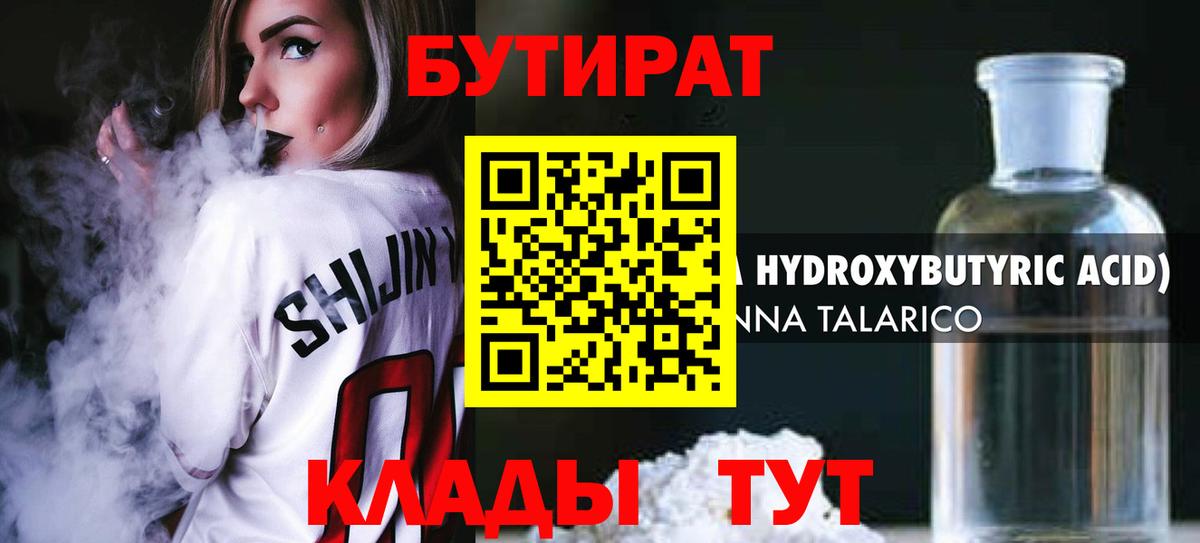 Йошкар-Ола  Бутират 1.4BDO  Вход с VPN 