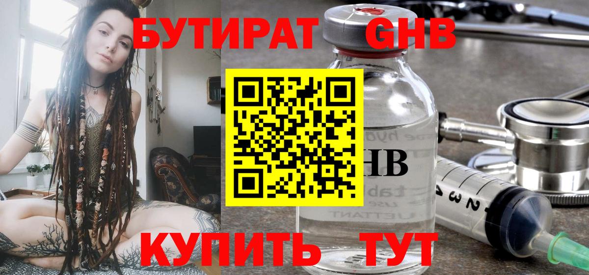 Бутират BDO Йошкар-Ола