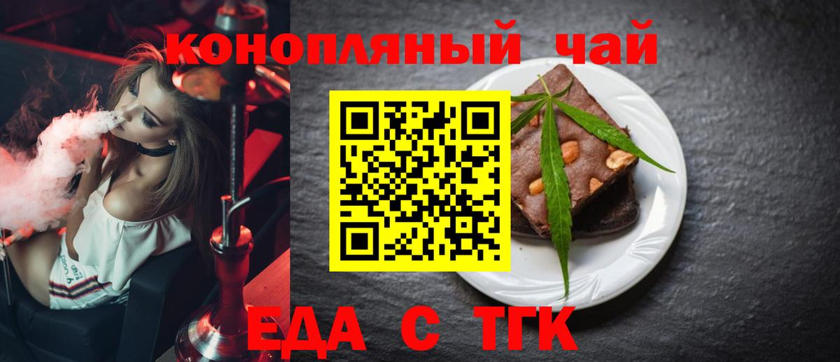 Йошкар-Ола  Еда ТГК конопля  Вход с VPN 
