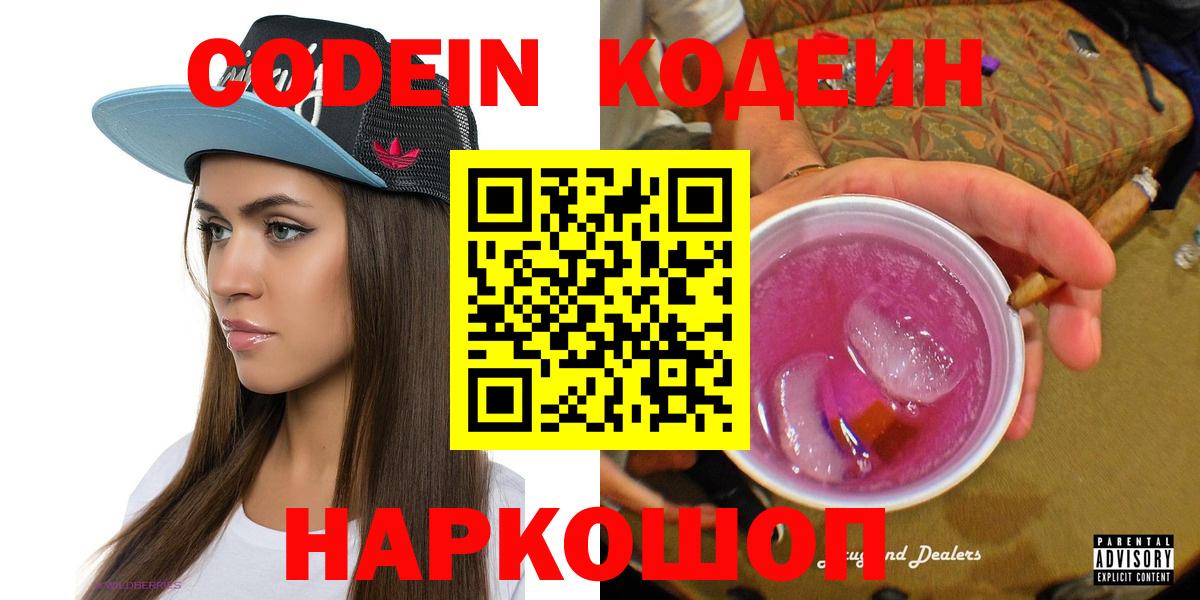 Йошкар-Ола  Кодеин напиток Lean (лин)  Вход с VPN 