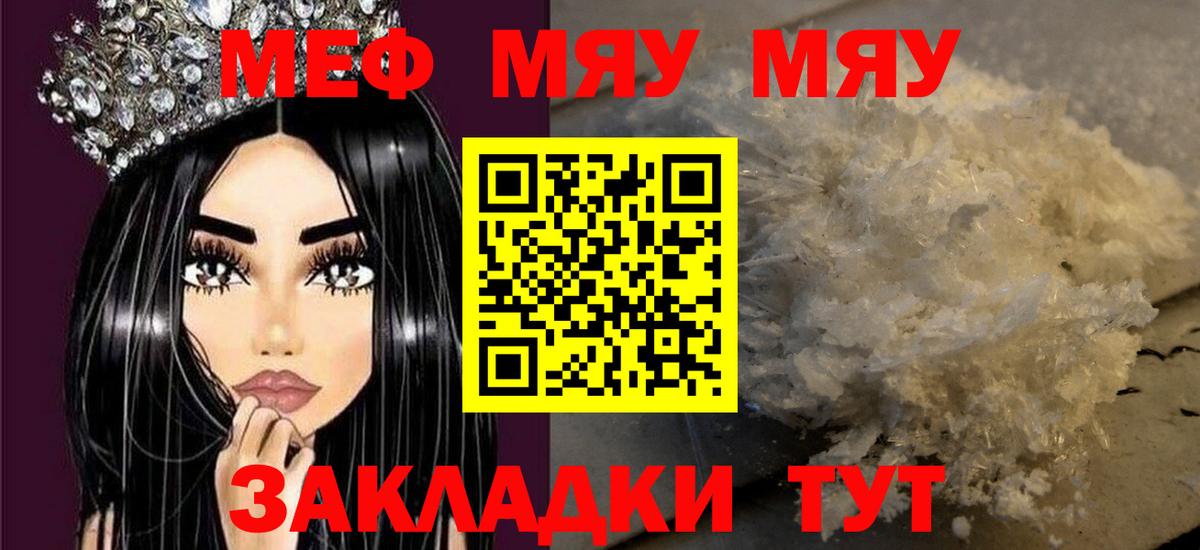 Меф мяу мяу кристаллы Йошкар-Ола