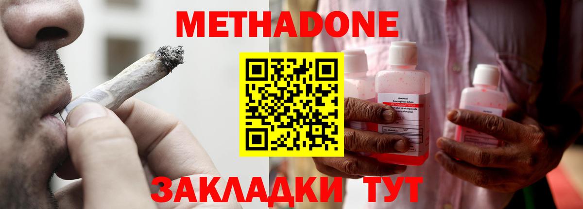 МЕТАДОН мёд Йошкар-Ола
